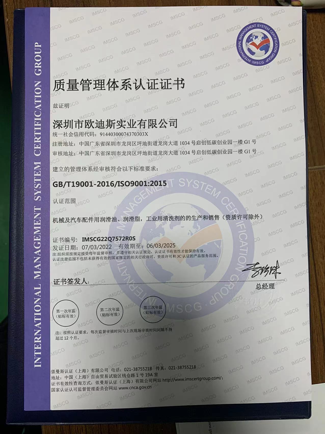 ISO9001質(zhì)量管理體系證書