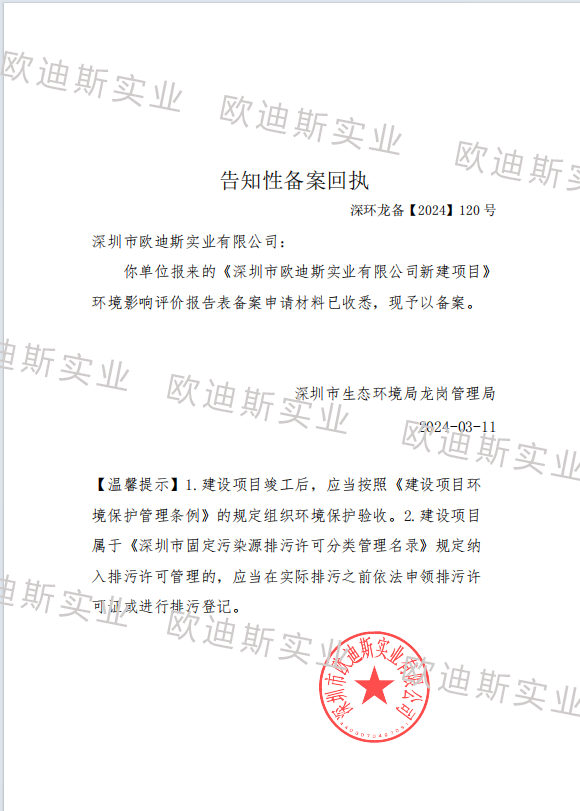 環(huán)評備案回執(zhí)